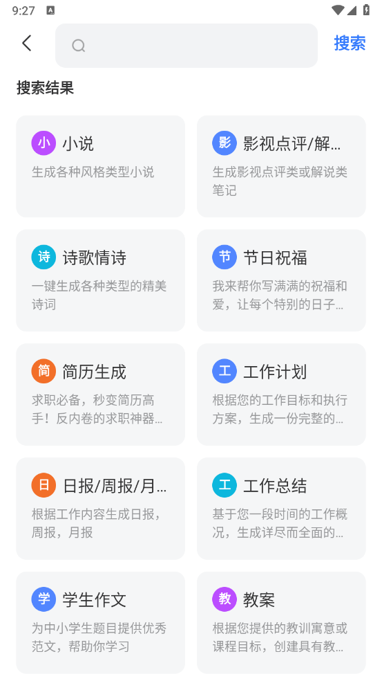 AI全能写作官方版 v2.0.18
