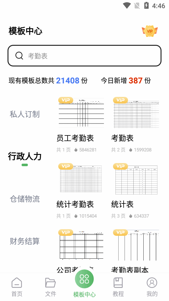 非凡表格 v1.7.8