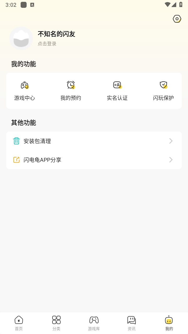 闪电龟游戏盒子官方版 2.7.3安卓版 v2.7.3