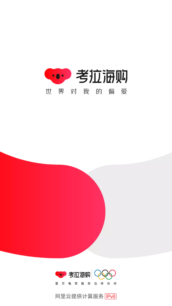 考拉海购app v5.31.0