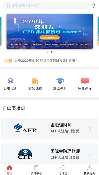 理财教育网官方app v1.25.6