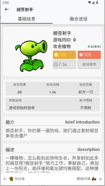 pvz融合版图鉴二创最新版本 1.0.0官方版 v1.0.0