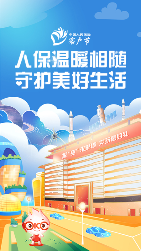 中国人保服务软件下载 v6.28.0