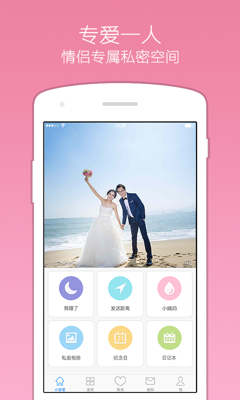 小恩爱app 9.6.26安卓版 v9.6.26