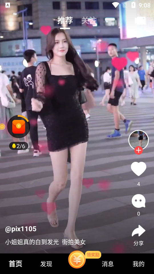 辣椒短视频app最新版	 v2.3.2