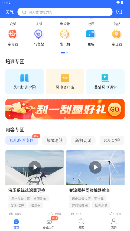 风运通AI办公软件 v1.0.0