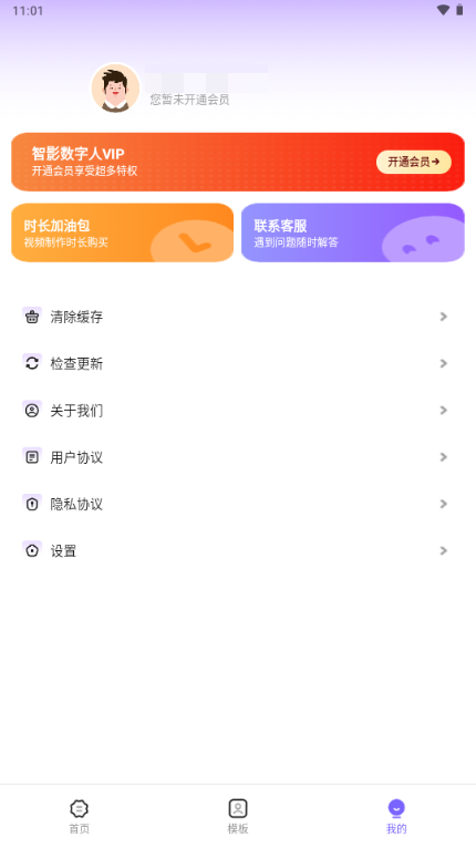 智影数字人app免费 v1.0.1.1
