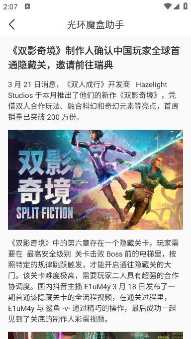 光环魔盒助手官方版 1.0安卓版 v1.0