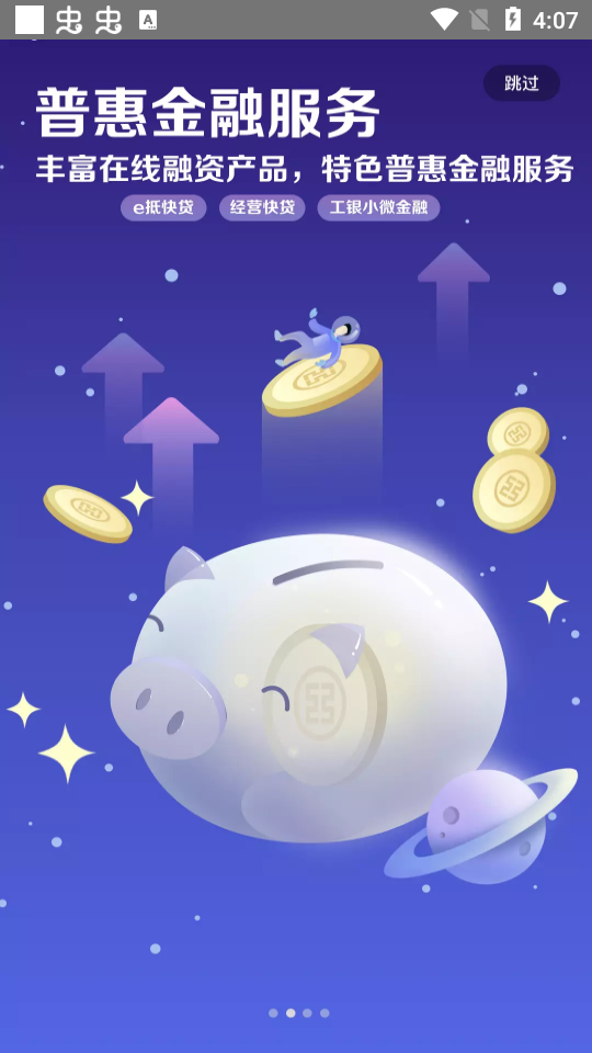 企业手机银行工商app v7.0.6