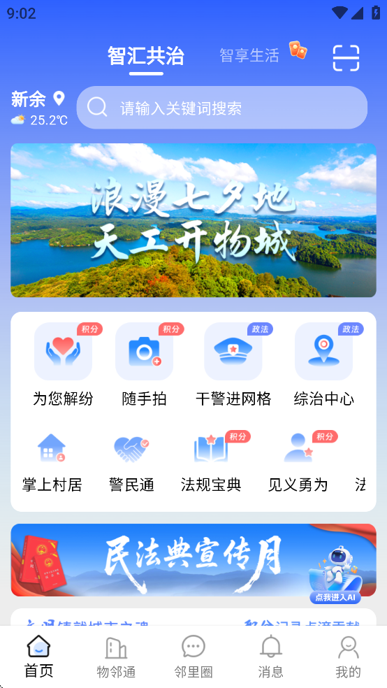 文明积分APP v1.2.8