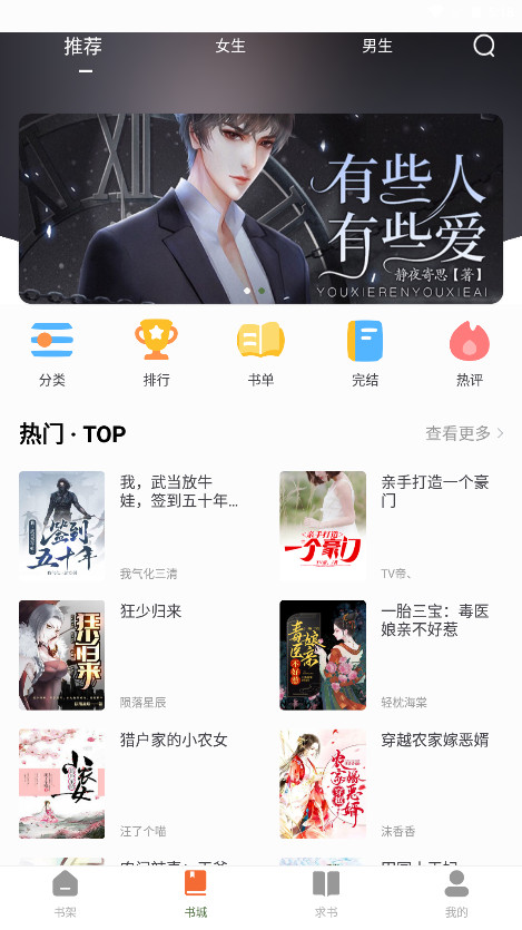 萝卜免费小说无广告版 5.0.2安卓版 v5.0.2