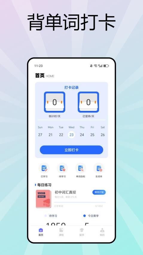 西柚英语学生版 v1.0.7