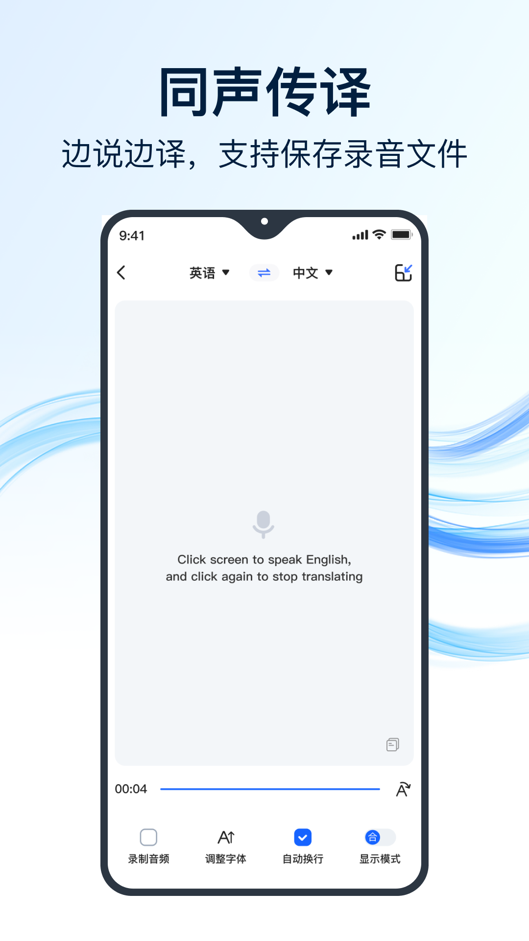 全能翻译官app v2.1.1.1