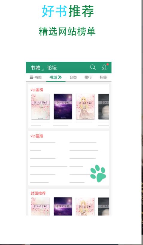 晋江小说阅读移动版 6.8.8安卓版 v6.8.8