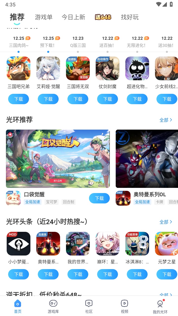 光环助手手机版2026 5.44.1最新版 v5.44.1