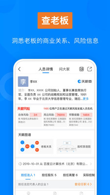 天眼查企业查询在线手机版 v15.12.20