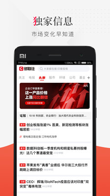财联社手机版 8.7.2安卓版 v8.7.2