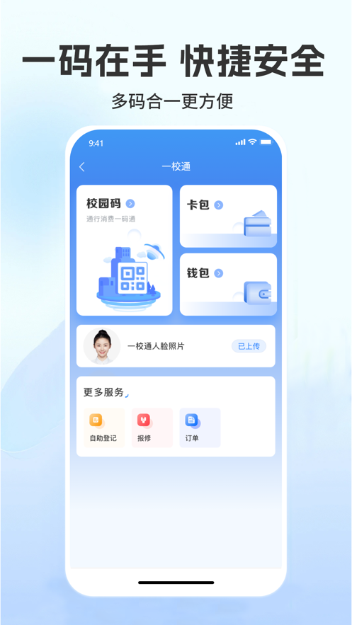 菁彩校园app v1.9.9