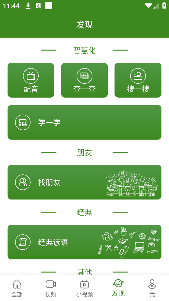 bbe英语听力app官方版 v1.3.5