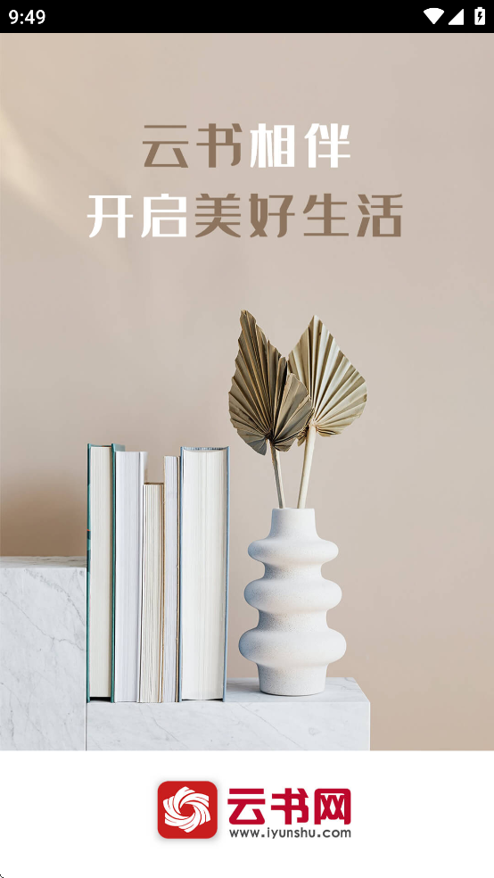云书网app下载安装 v7.8.6