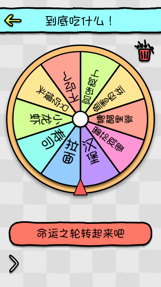 命运选择神器app v1.1