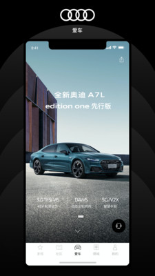 上汽奥迪app v6.14.1