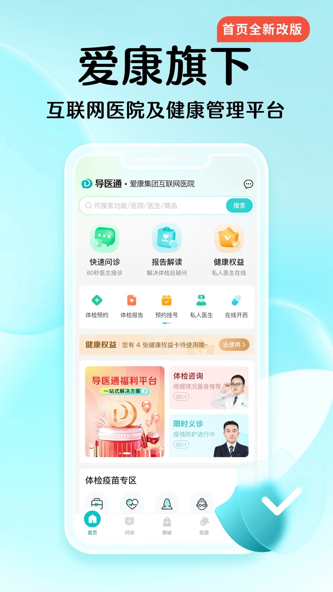 导医通 v6.10.9