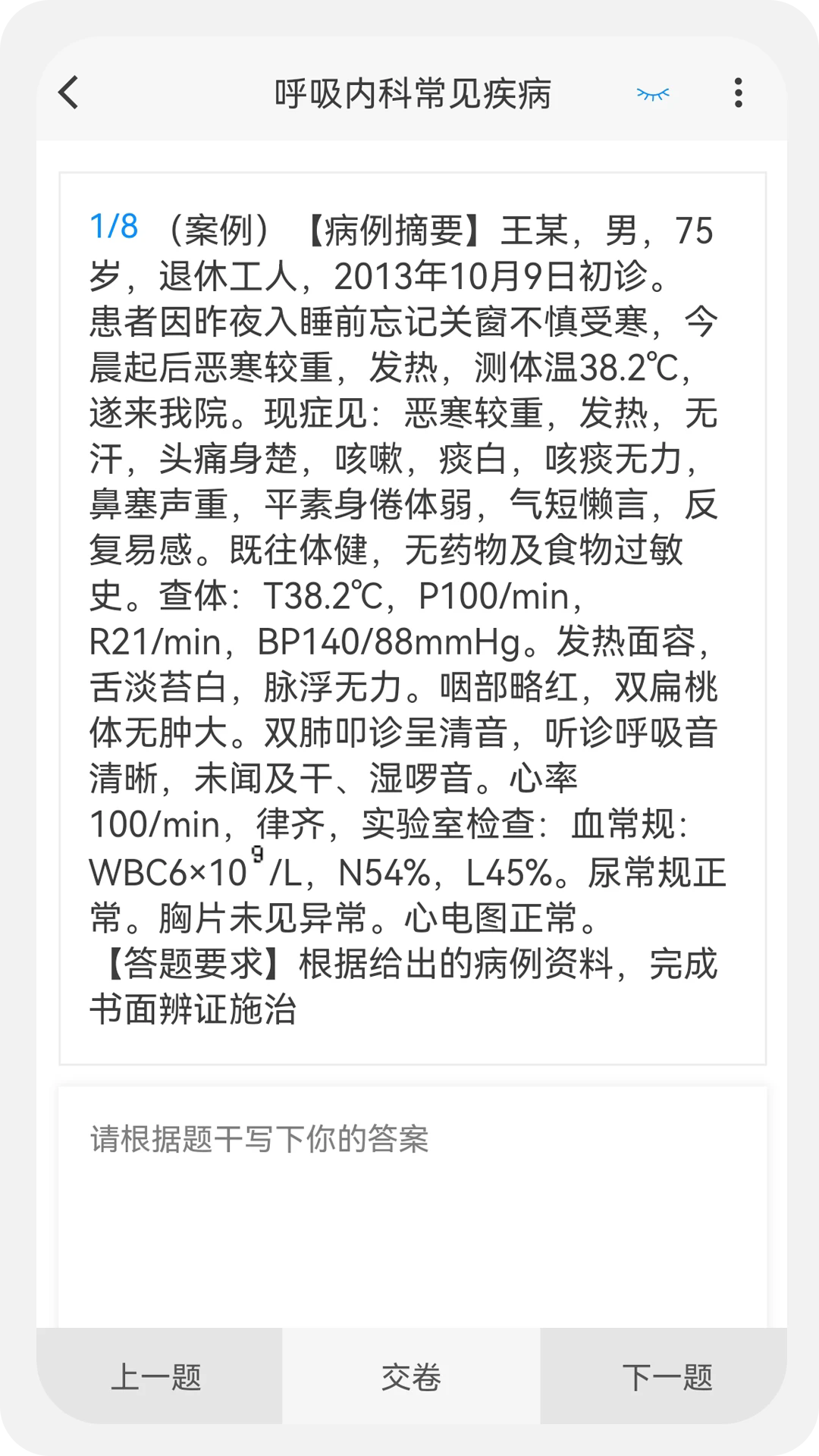 中医执业医师100题库官方版 v1.1.1