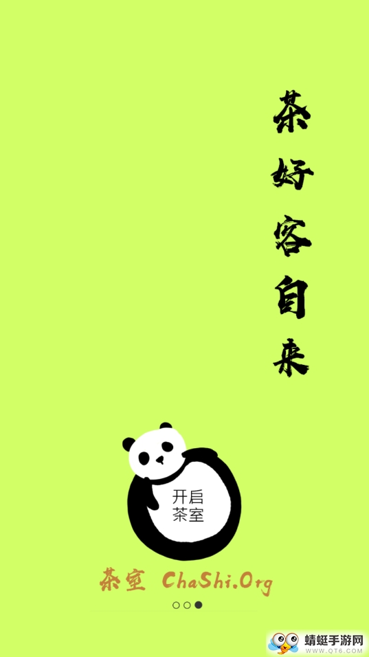 茶室 1.1.54最新版 v1.1.54