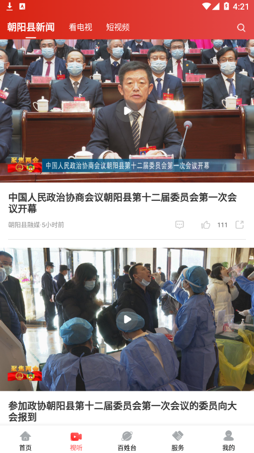 掌上朝阳app v3.8.2