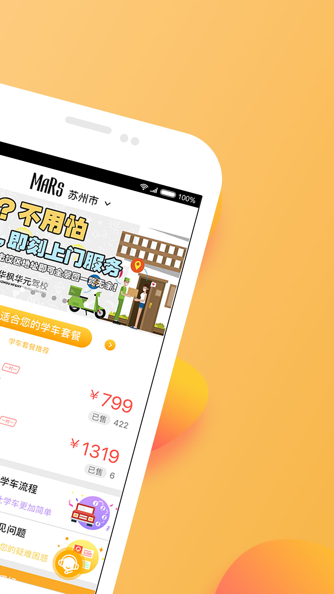 火星学车APP v1.8.24