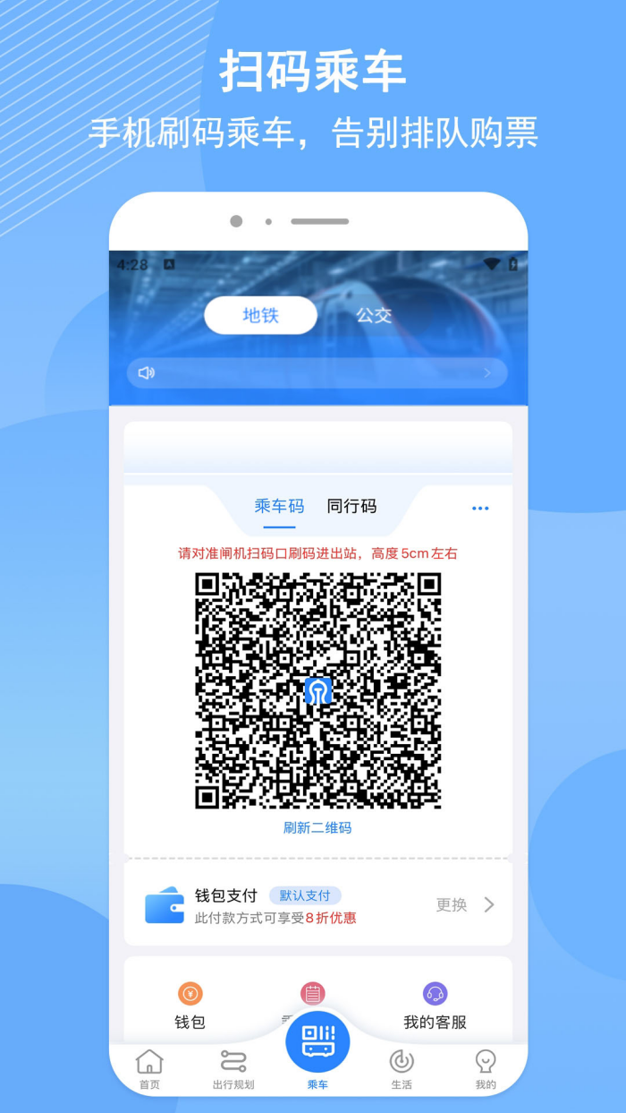 济南地铁app v4.0.9