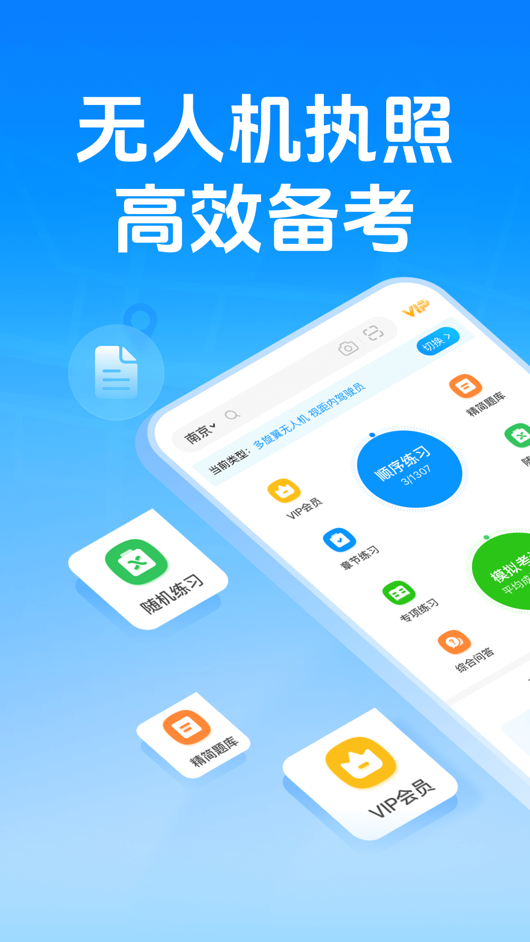 元贝驾考无人机app v1.0.3