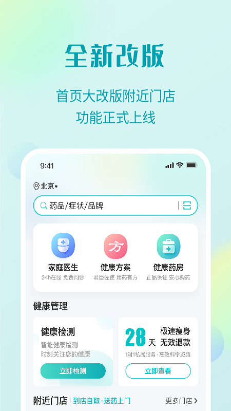 111医药馆官方版 v4.6.5