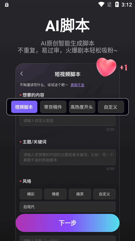 AI漫画推文软件免费 v1.2.8
