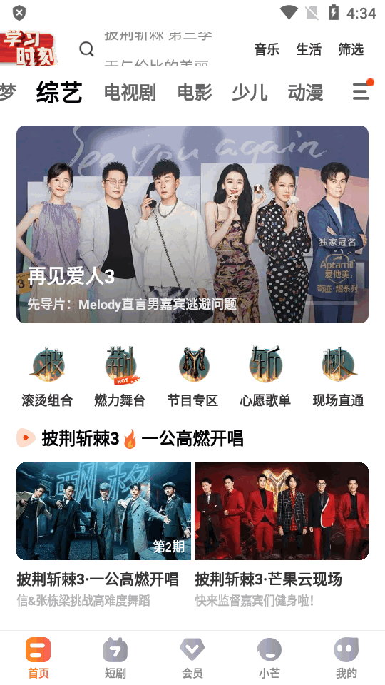 芒果TV免费版 v9.1.5