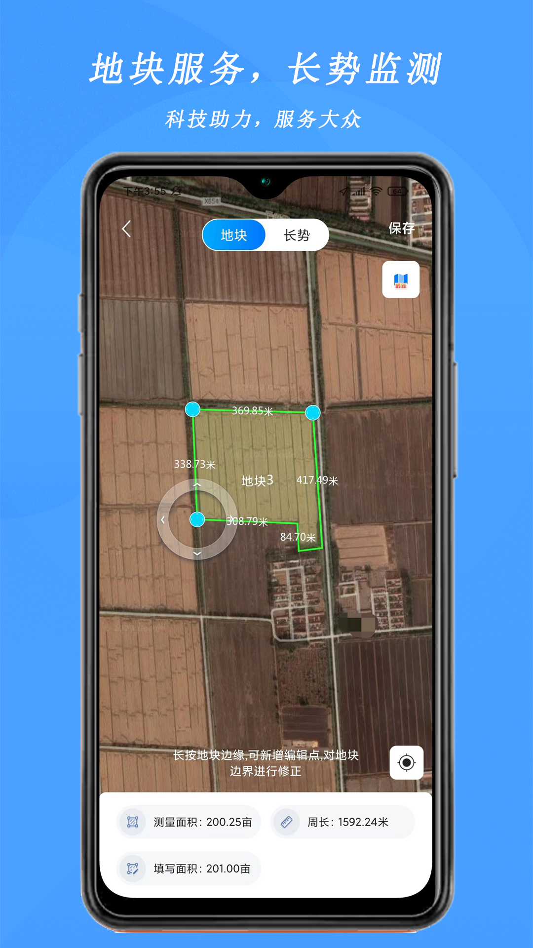 测亩宝免费版 v4.03.39