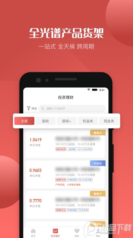 五矿信托app v3.10.3