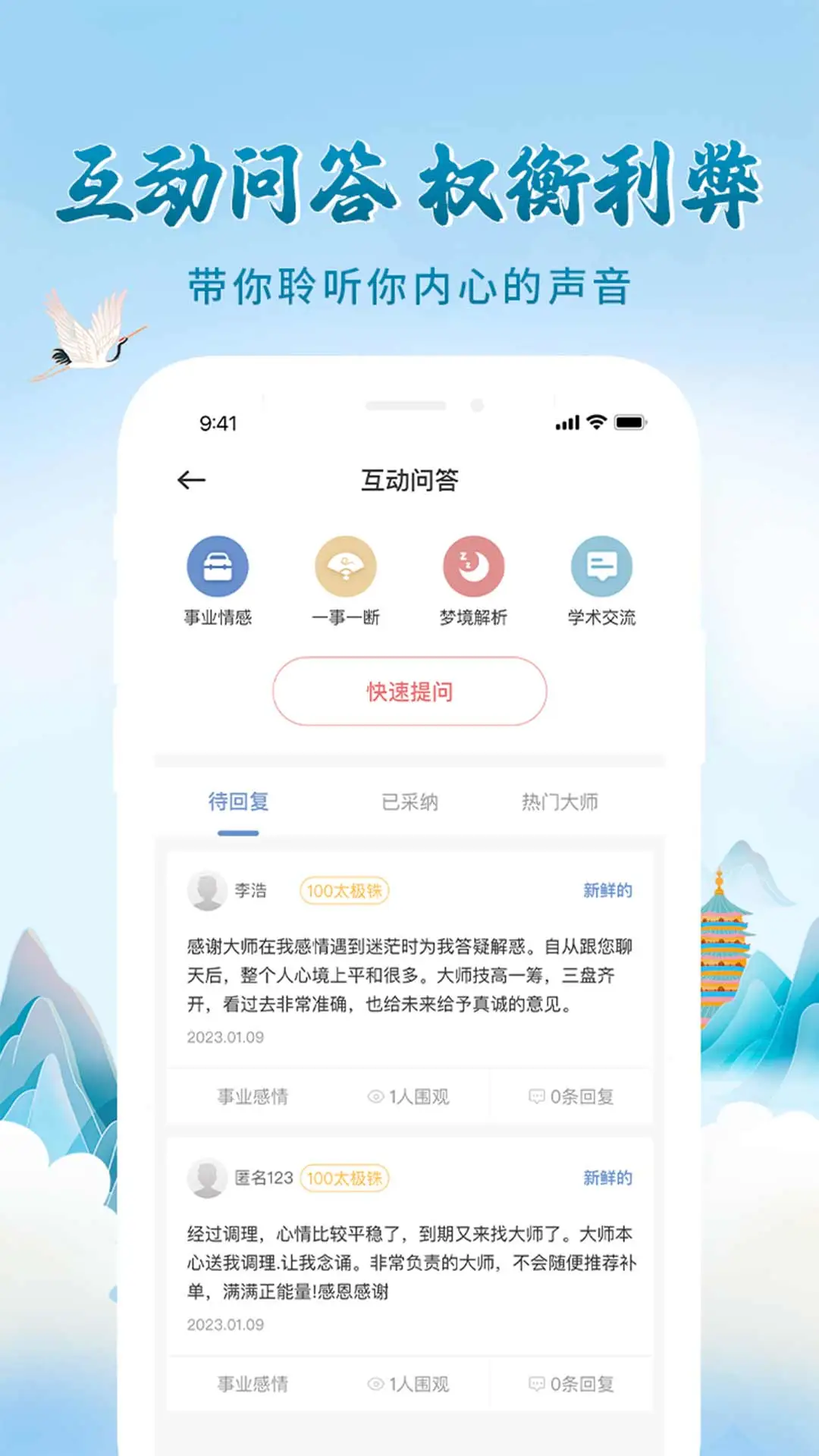 问先生app v3.2.7