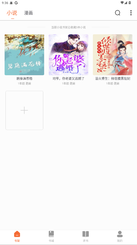 爱读小说app免费版 5.0.5最新版 v5.0.5