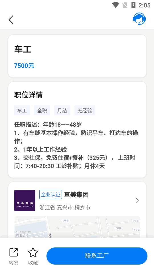 衣城通招聘 v1.1.0