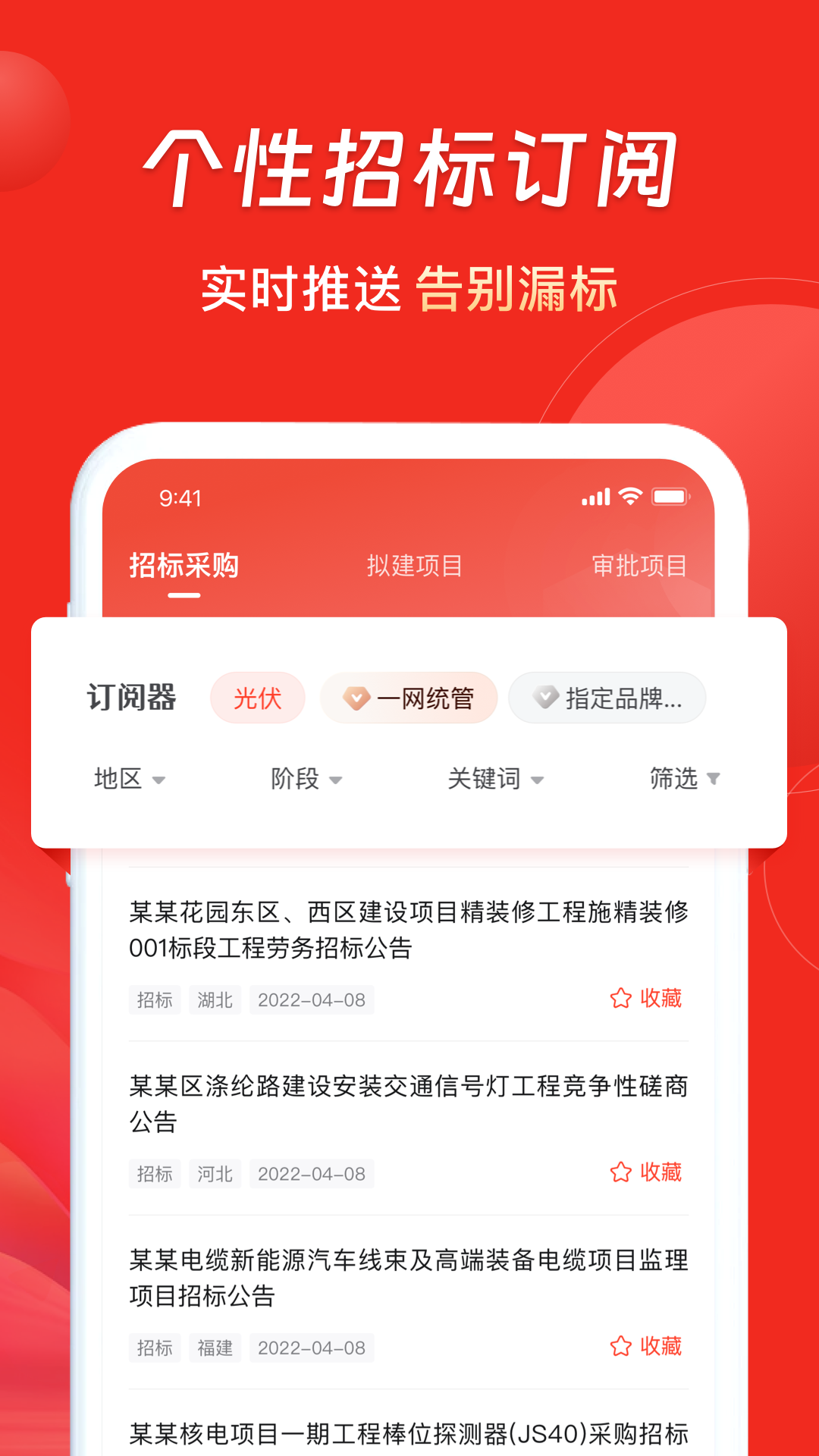 千里马招标网app v3.0.3