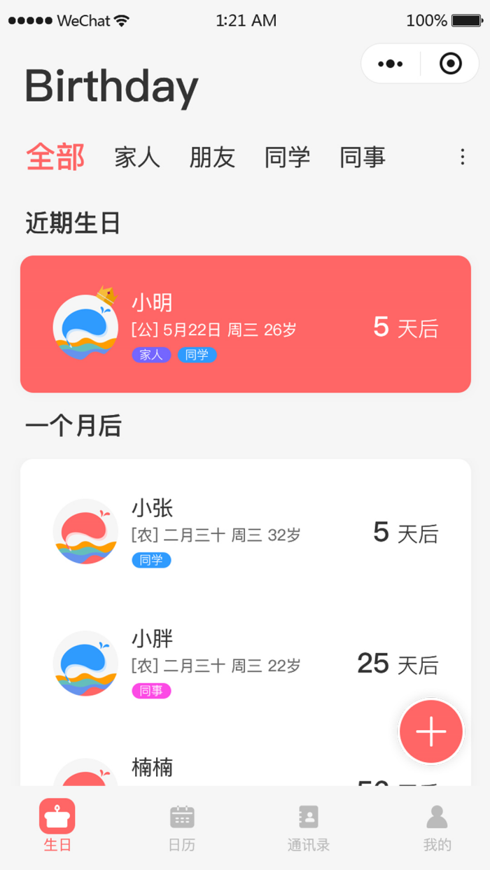 鲸日提醒app v2.0.3