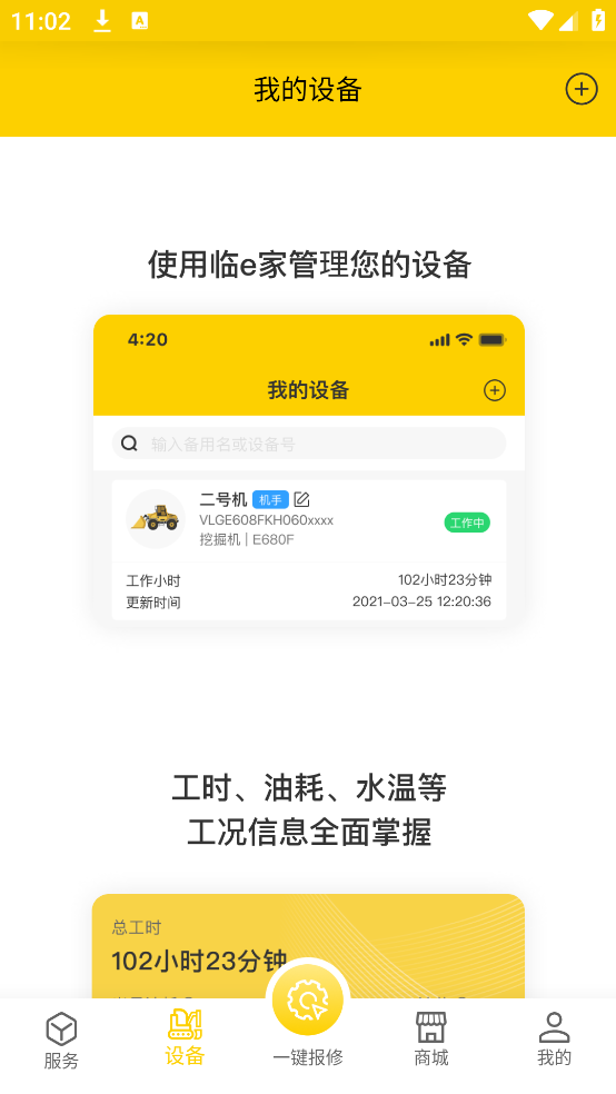 临e家app v2.9.0