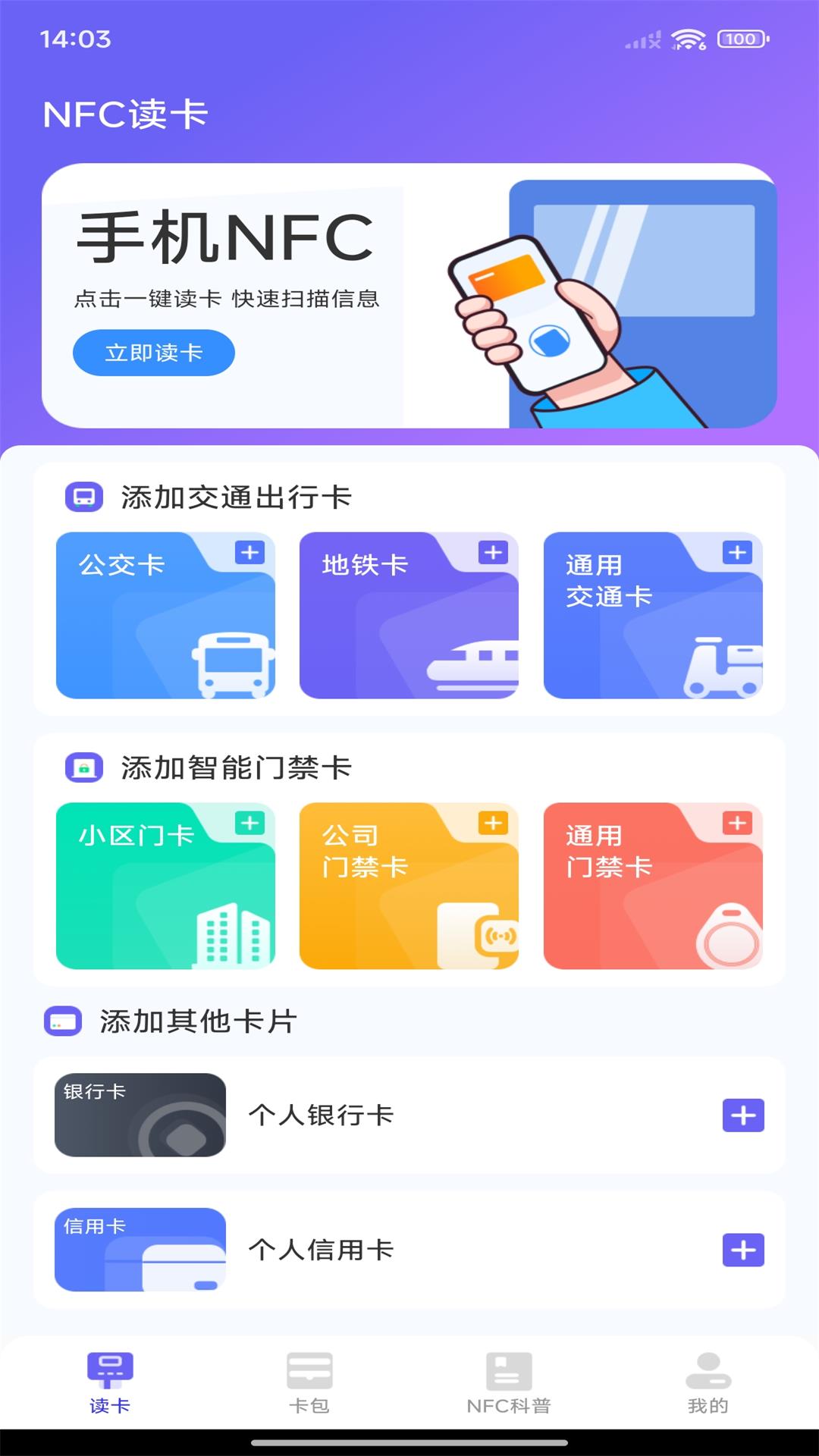免费NFC读卡器app v1.0.7