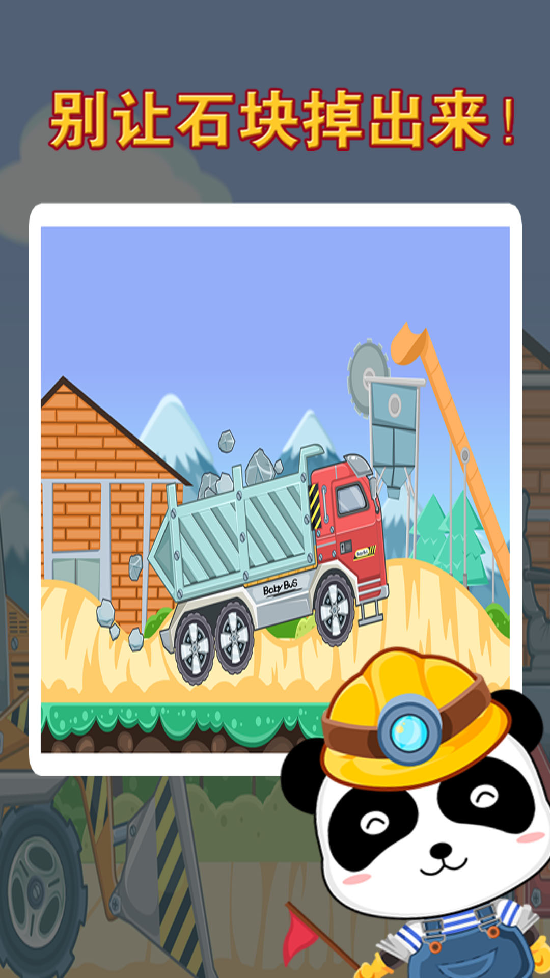 宝宝认工程车app v9.82.00.00