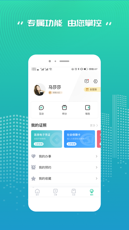 陕西省统一公共支付平台缴费最新版(秦务员) v3.1.0