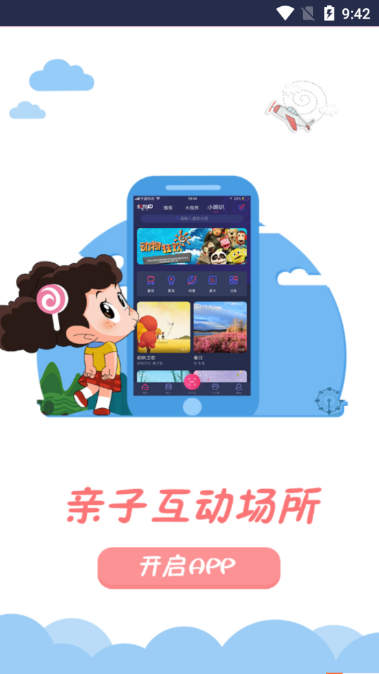 央视少儿客户端 v2.6.3