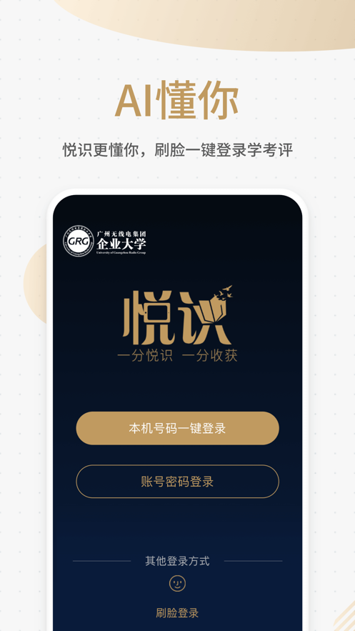 悦识app v3.20.4