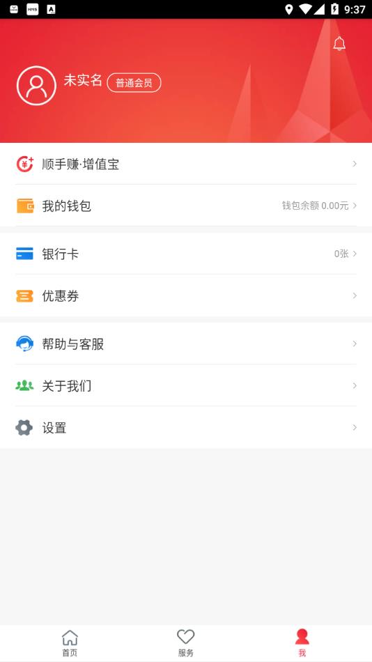 顺丰金融app最新版下载安装 v4.4.0